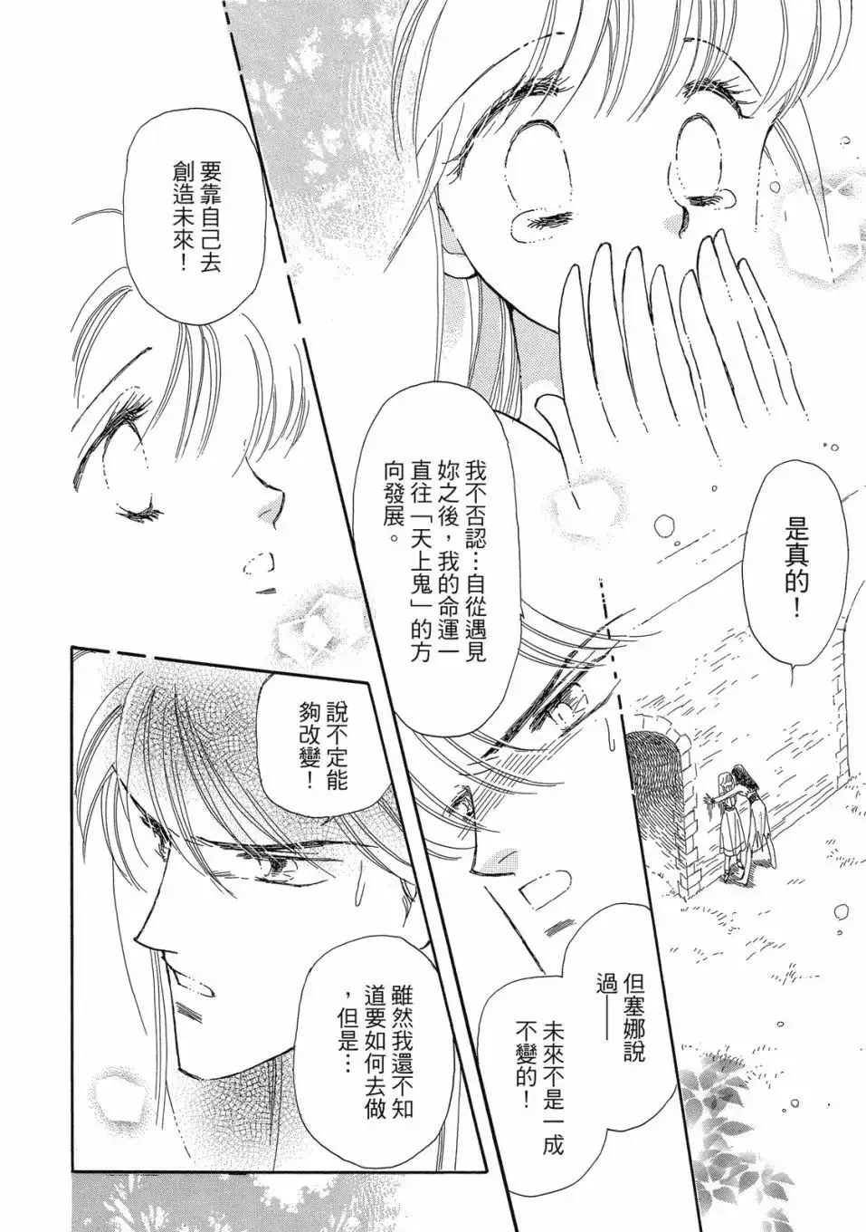 《来自远方》爱藏版 第04卷 第126页