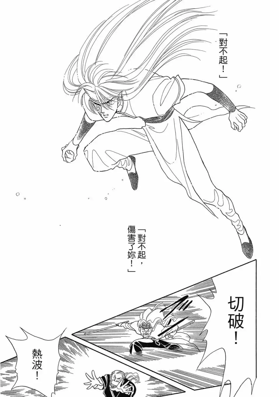 《来自远方》爱藏版 第04卷 第25页