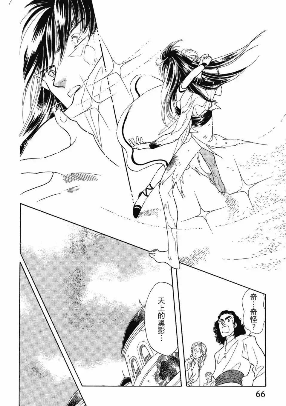 《来自远方》爱藏版 第04卷 第68页