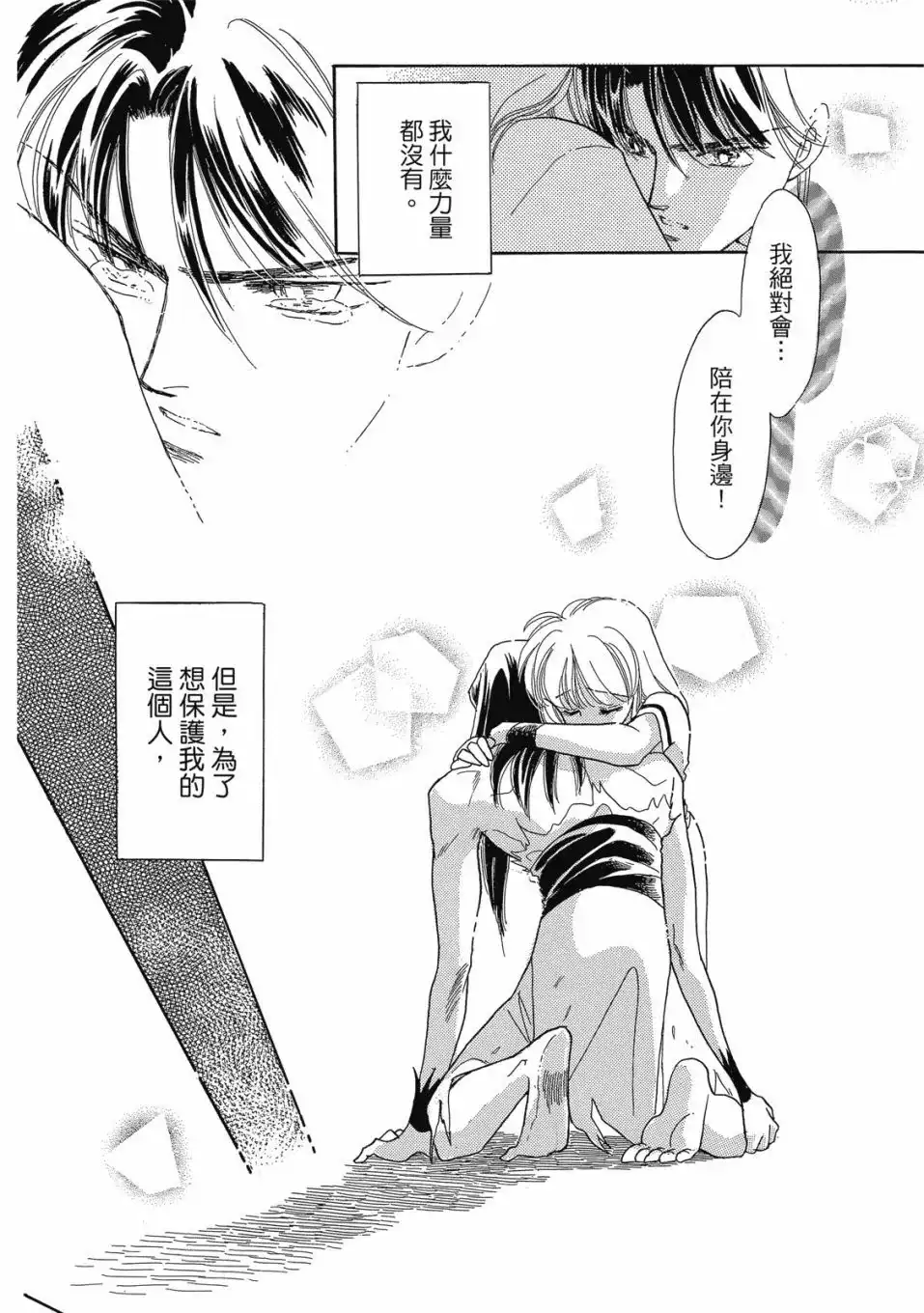 《来自远方》爱藏版 第04卷 第130页