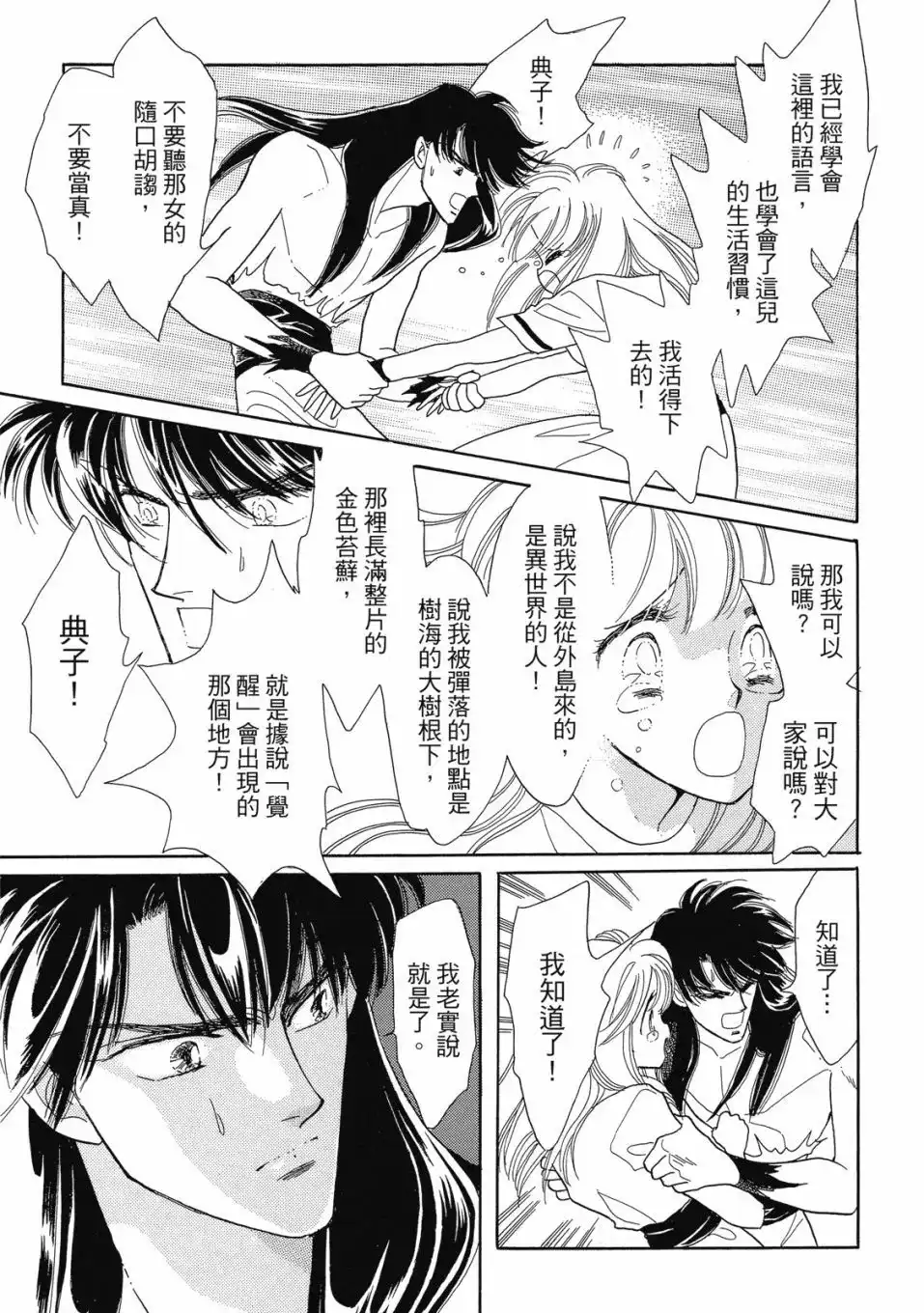 《来自远方》爱藏版 第04卷 第117页