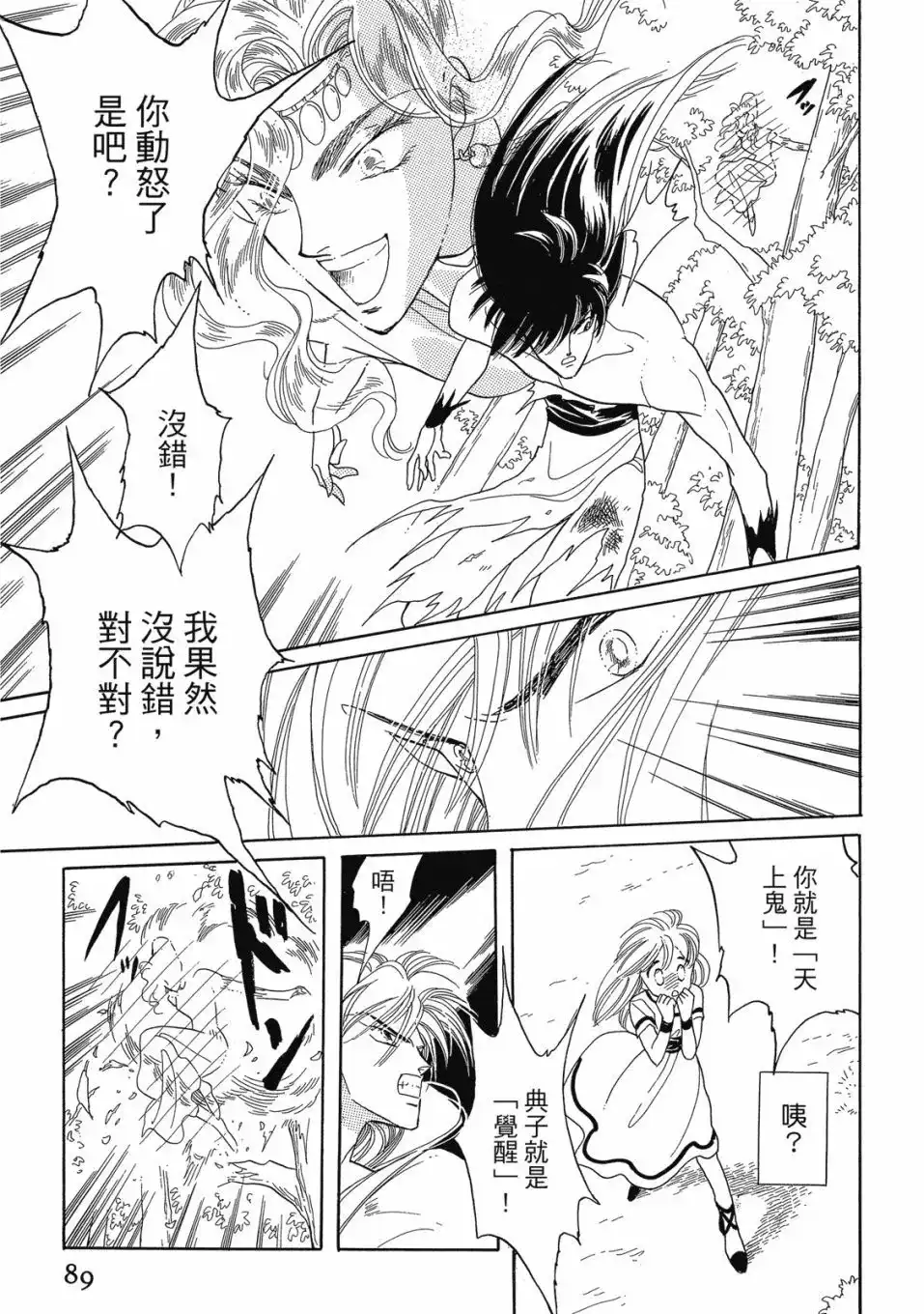 《来自远方》爱藏版 第04卷 第91页