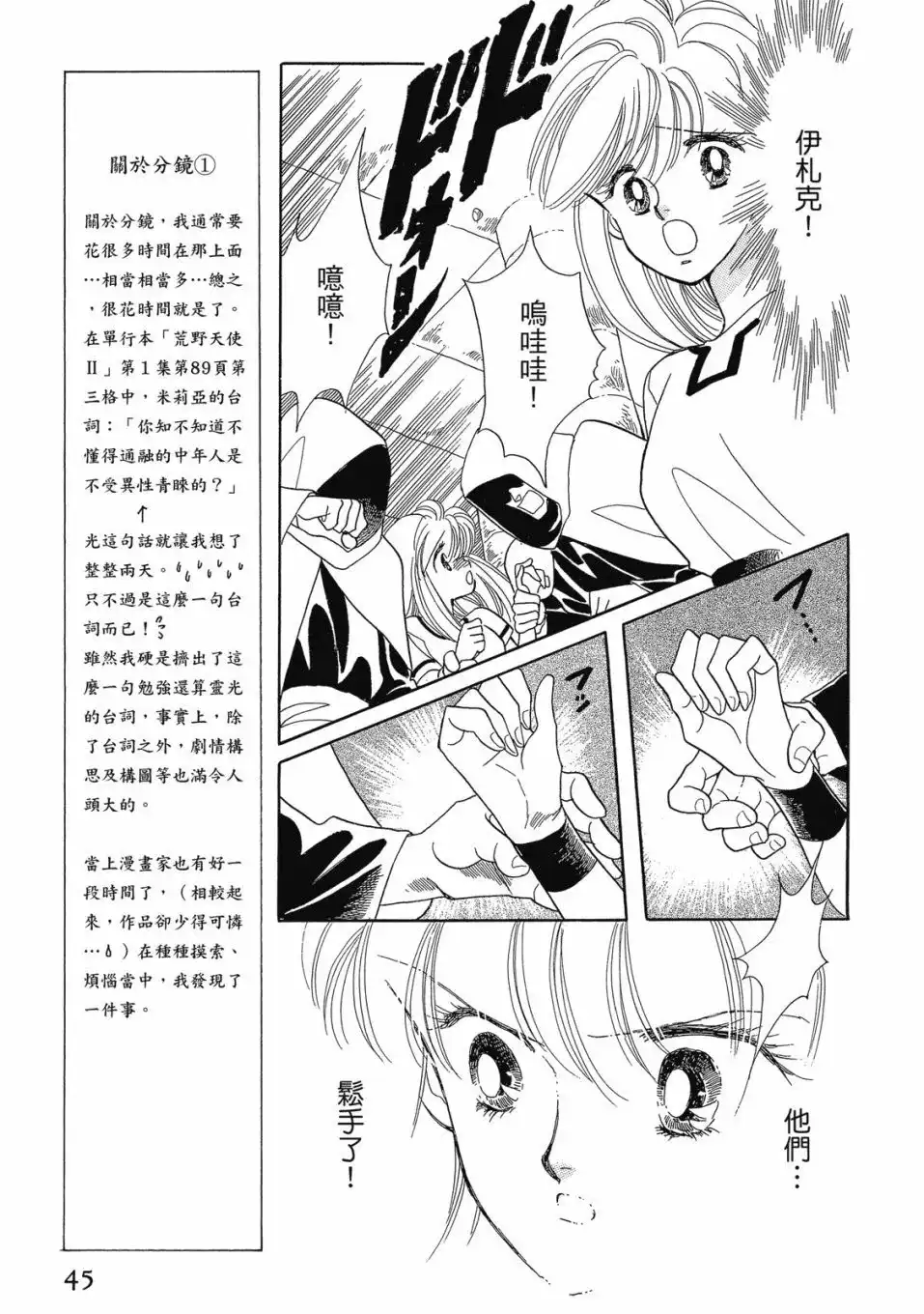 《来自远方》爱藏版 第04卷 第47页