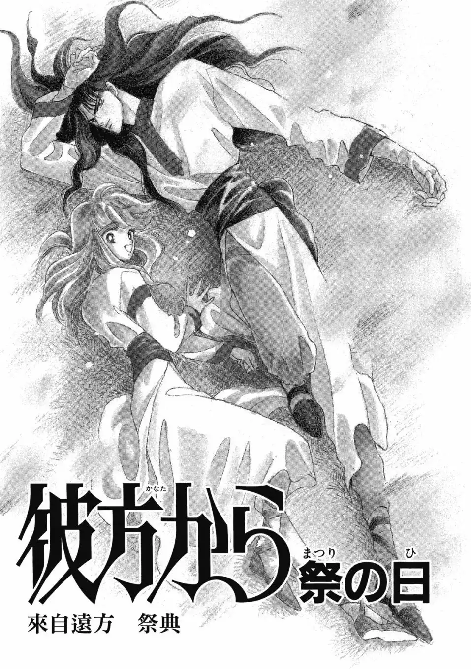 《来自远方》爱藏版 第04卷 第141页