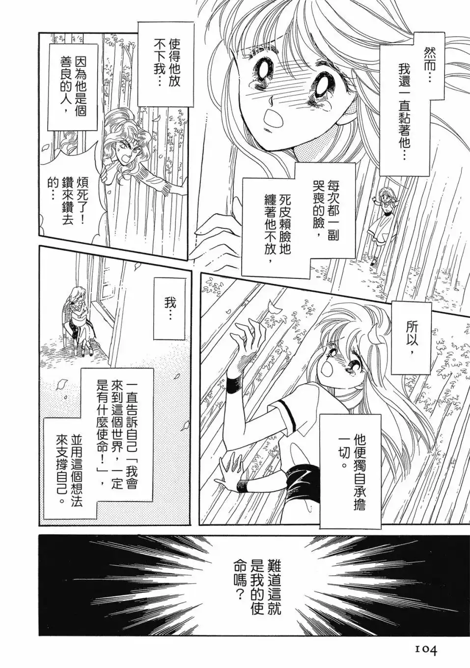 《来自远方》爱藏版 第04卷 第106页