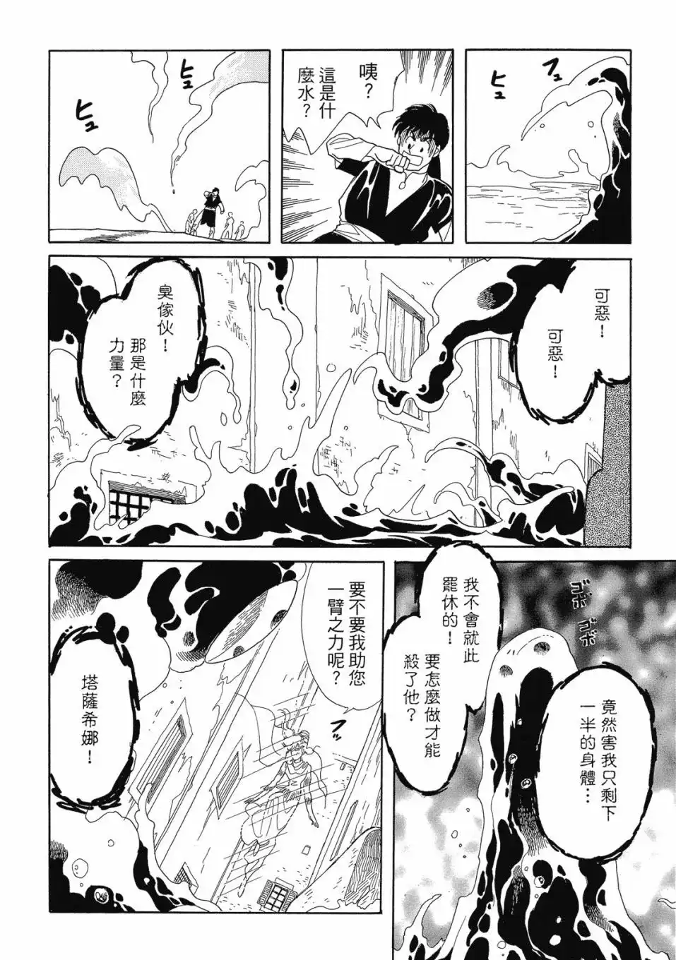 《来自远方》爱藏版 第04卷 第78页