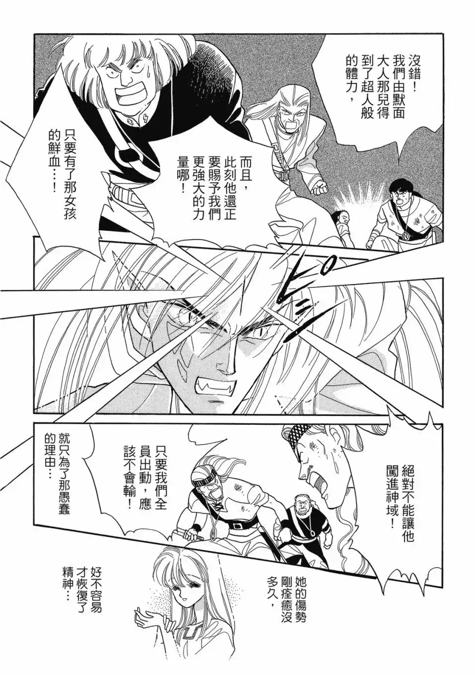 《来自远方》爱藏版 第04卷 第17页