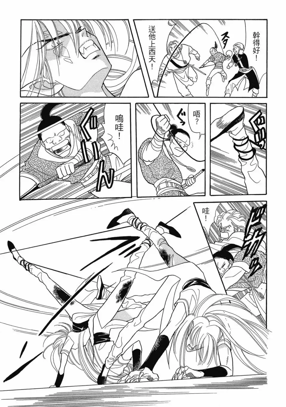 《来自远方》爱藏版 第04卷 第15页