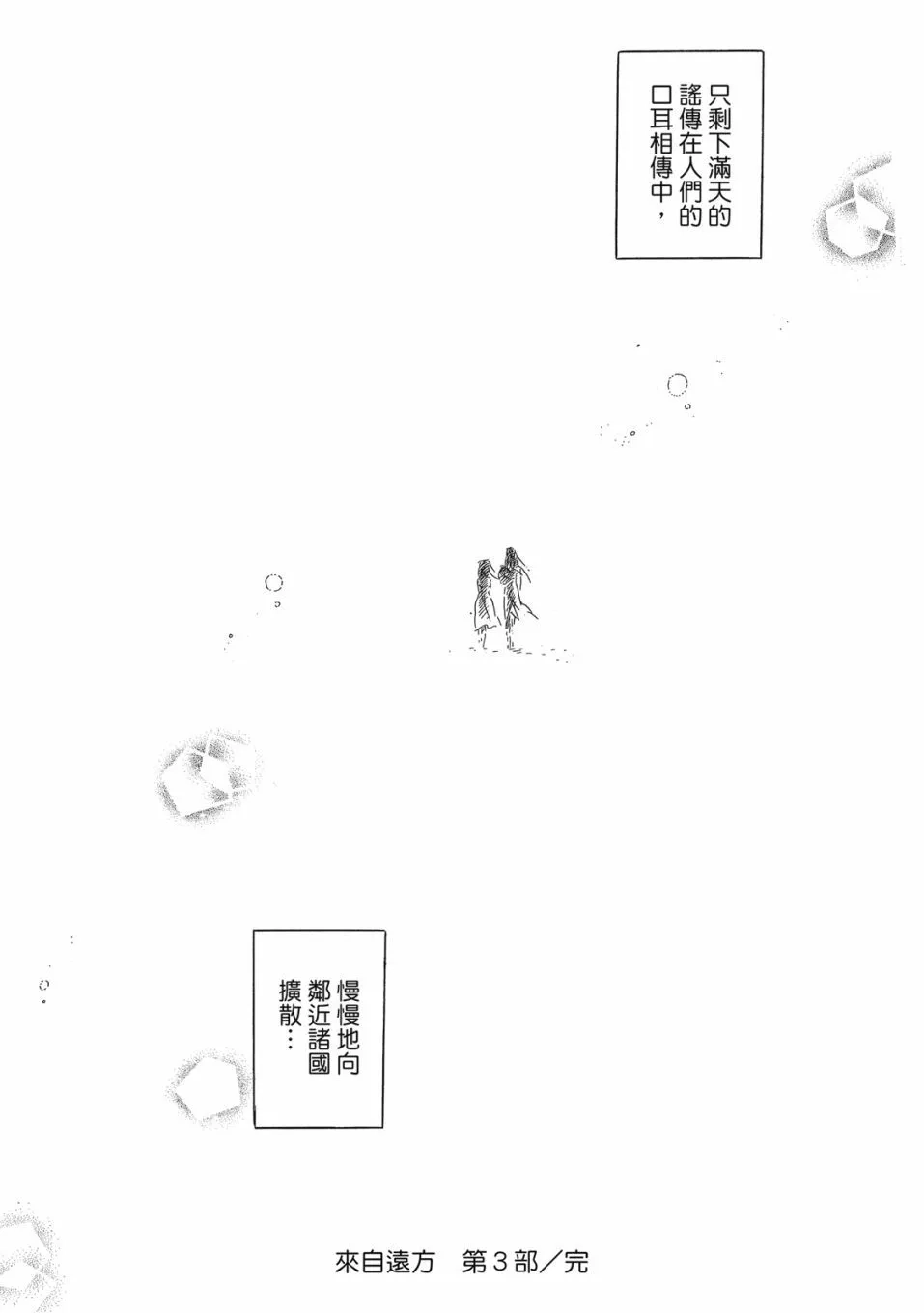 《来自远方》爱藏版 第04卷 第137页
