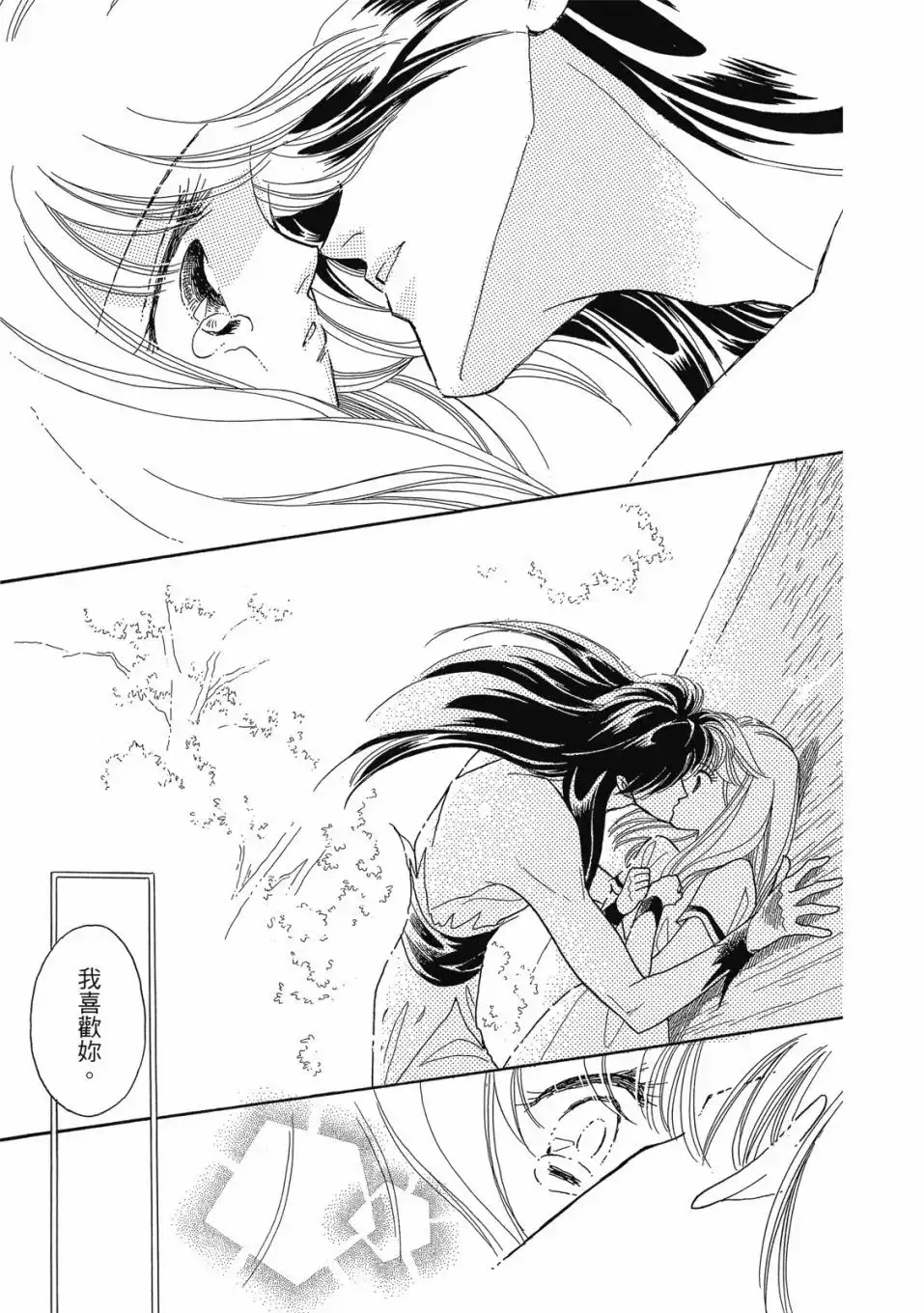 《来自远方》爱藏版 第04卷 第125页