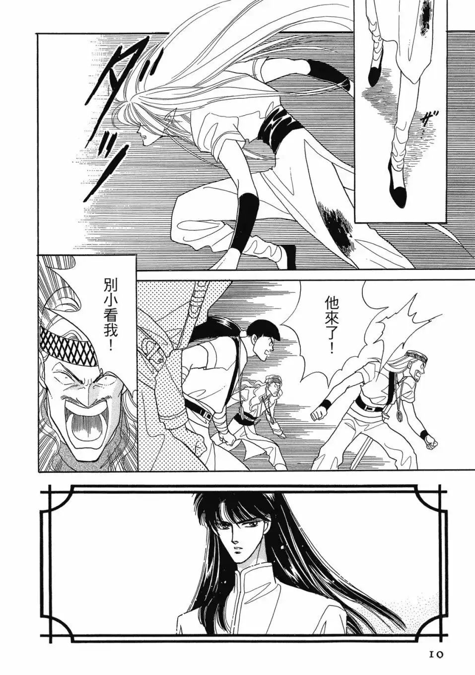 《来自远方》爱藏版 第04卷 第12页