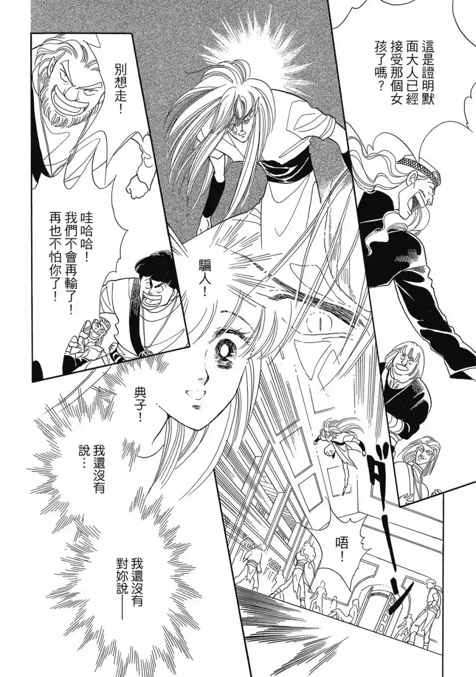 《来自远方》爱藏版 第04卷 第24页