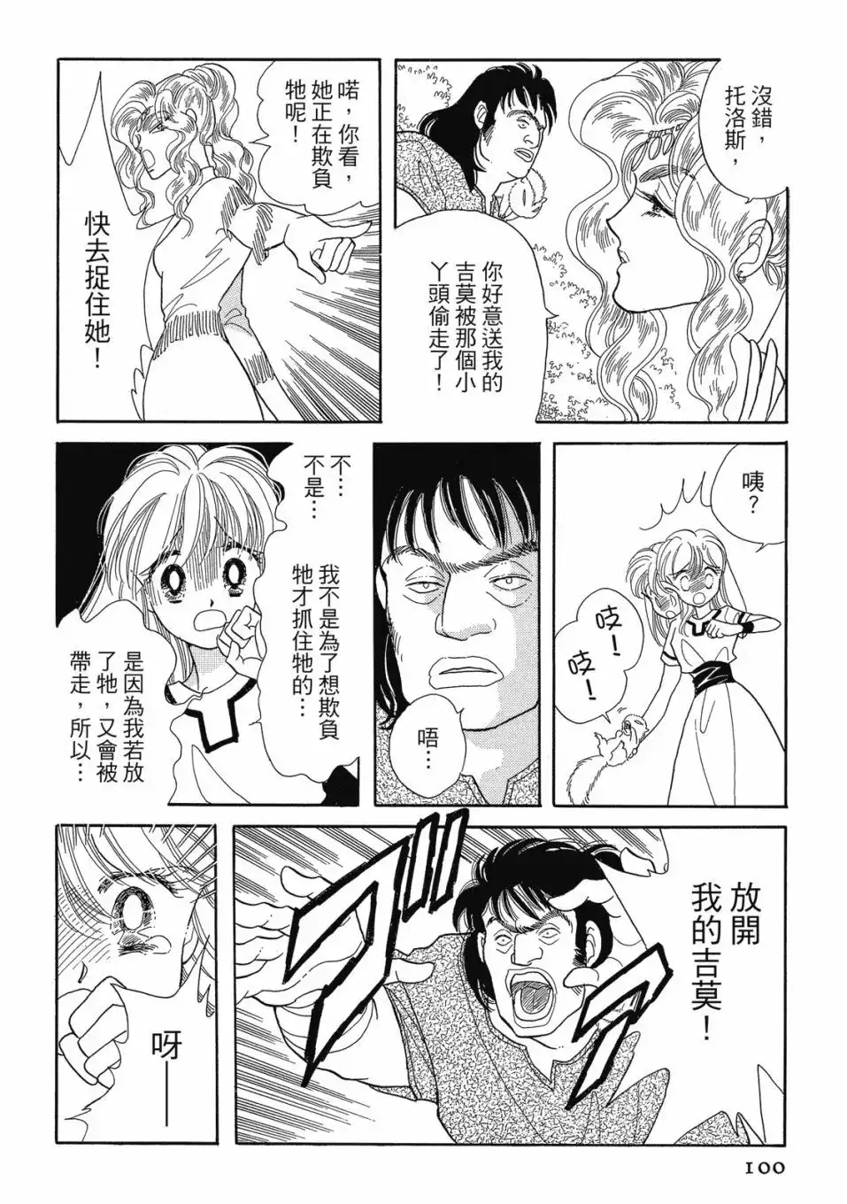 《来自远方》爱藏版 第04卷 第102页