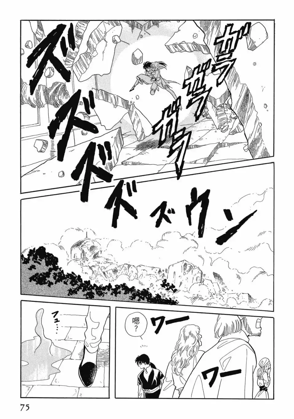 《来自远方》爱藏版 第04卷 第77页
