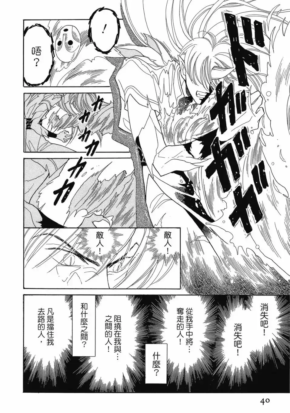 《来自远方》爱藏版 第04卷 第42页