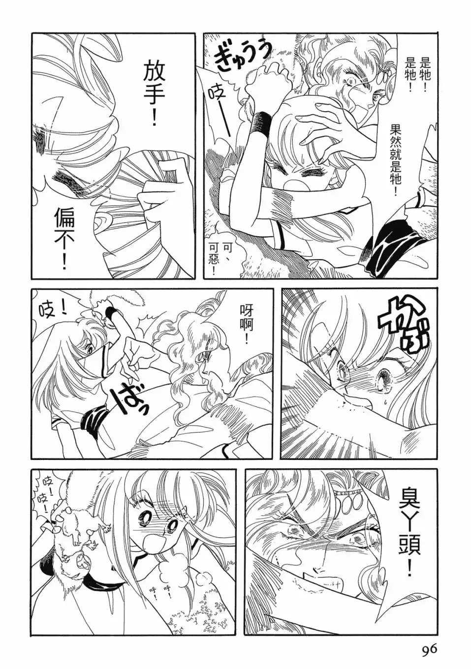 《来自远方》爱藏版 第04卷 第98页
