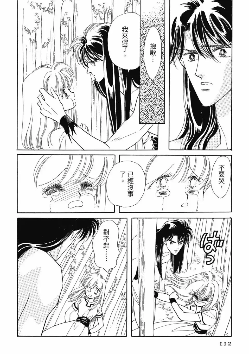 《来自远方》爱藏版 第04卷 第114页