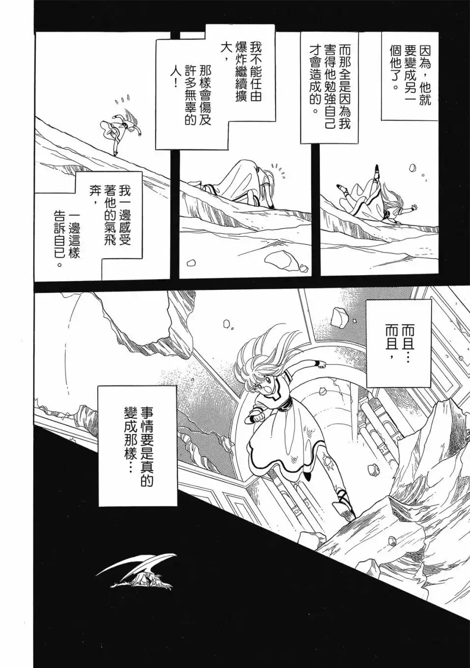 《来自远方》爱藏版 第04卷 第58页