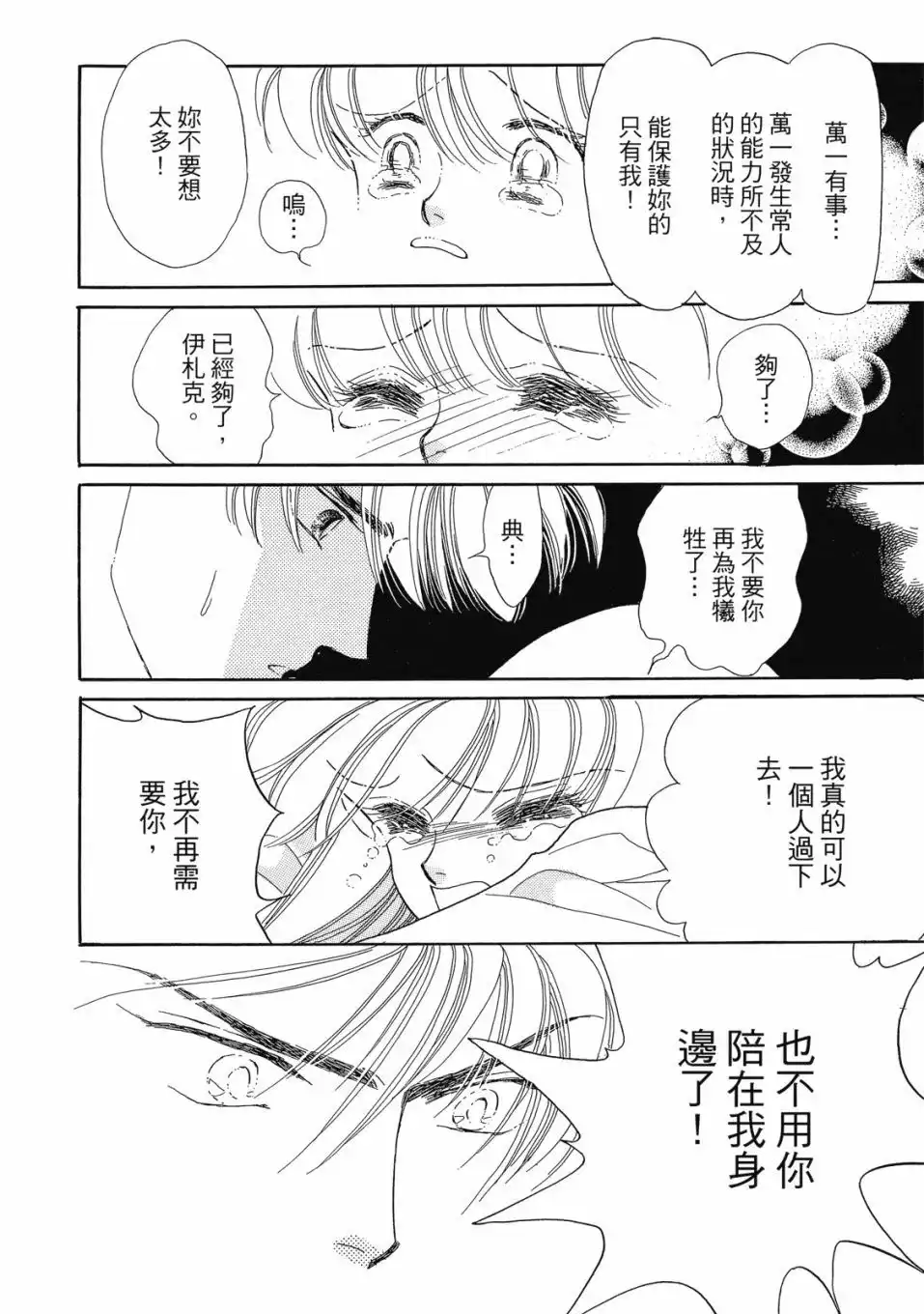 《来自远方》爱藏版 第04卷 第120页