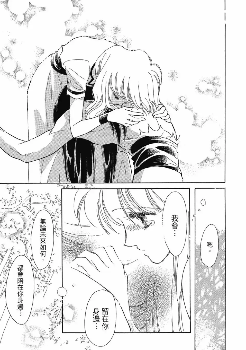 《来自远方》爱藏版 第04卷 第129页