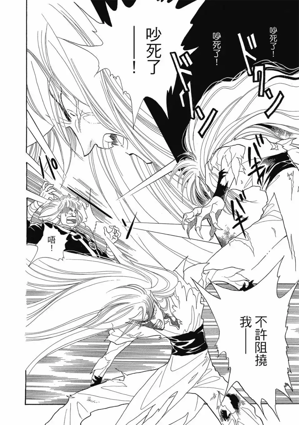 《来自远方》爱藏版 第04卷 第28页