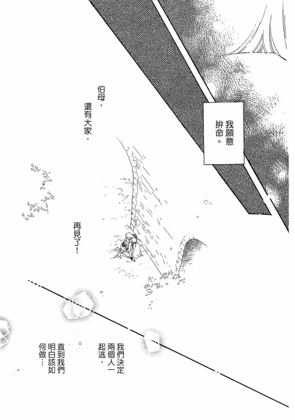 《来自远方》爱藏版 第04卷 第131页