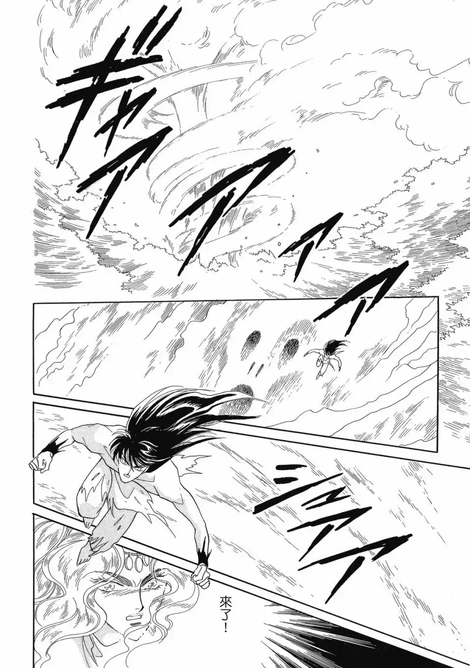 《来自远方》爱藏版 第04卷 第110页