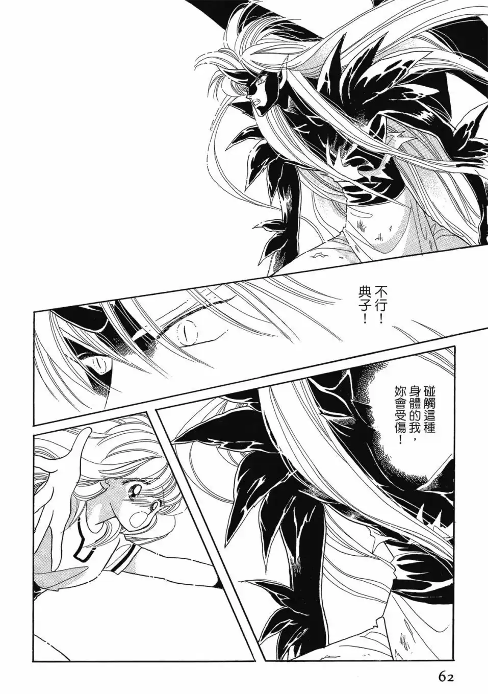 《来自远方》爱藏版 第04卷 第64页