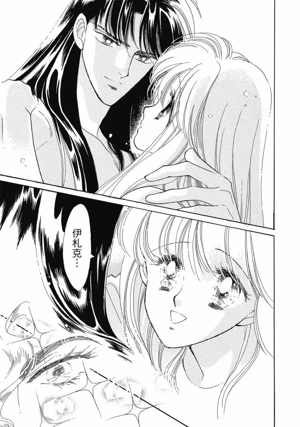 《来自远方》爱藏版 第04卷 第71页