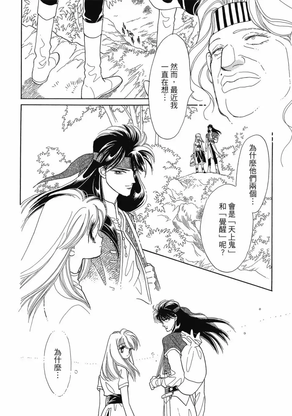 《来自远方》爱藏版 第04卷 第134页