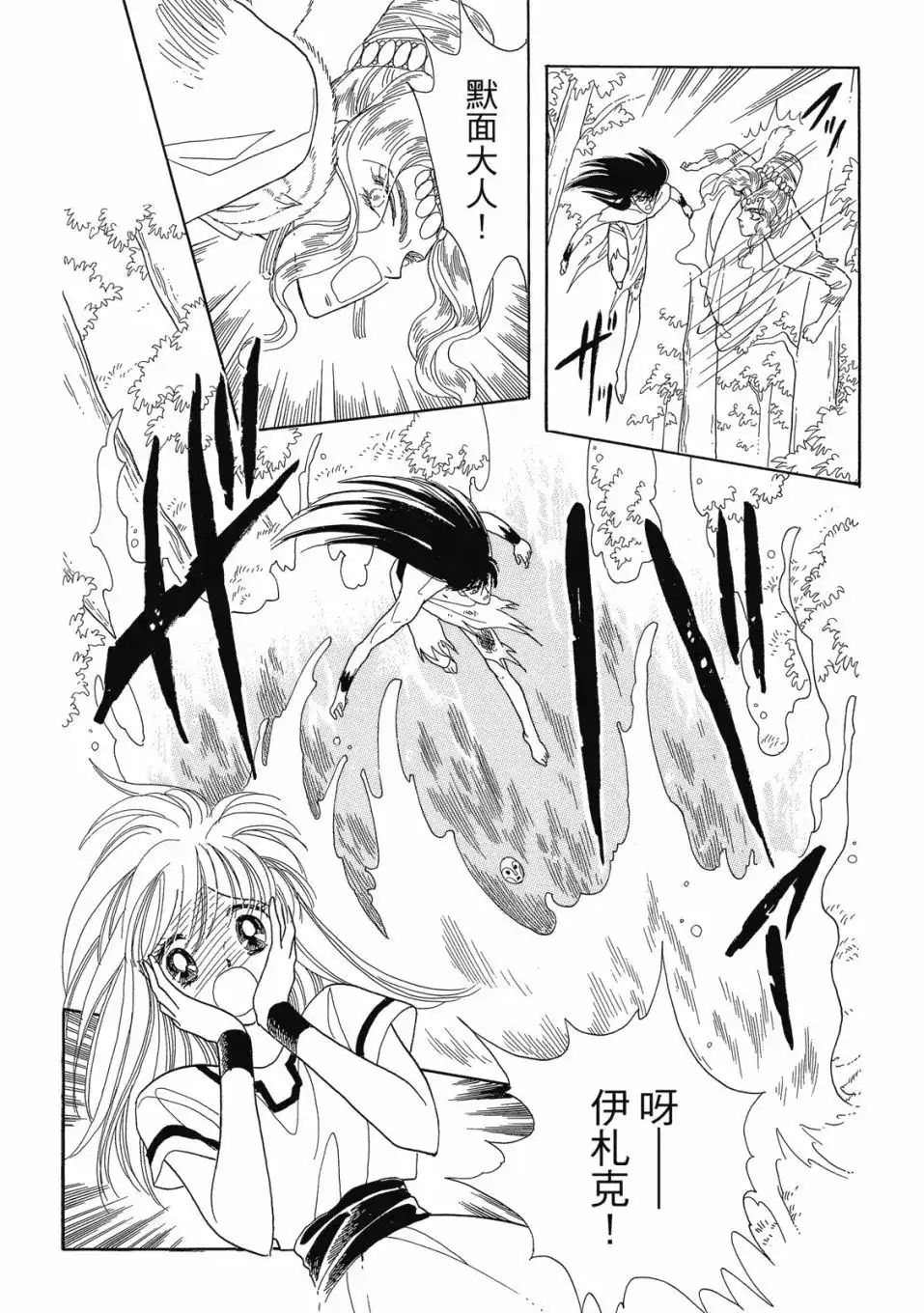 《来自远方》爱藏版 第04卷 第92页