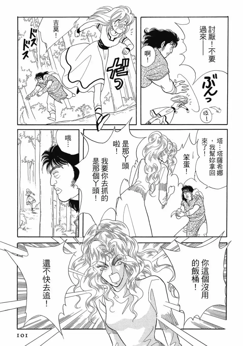 《来自远方》爱藏版 第04卷 第103页