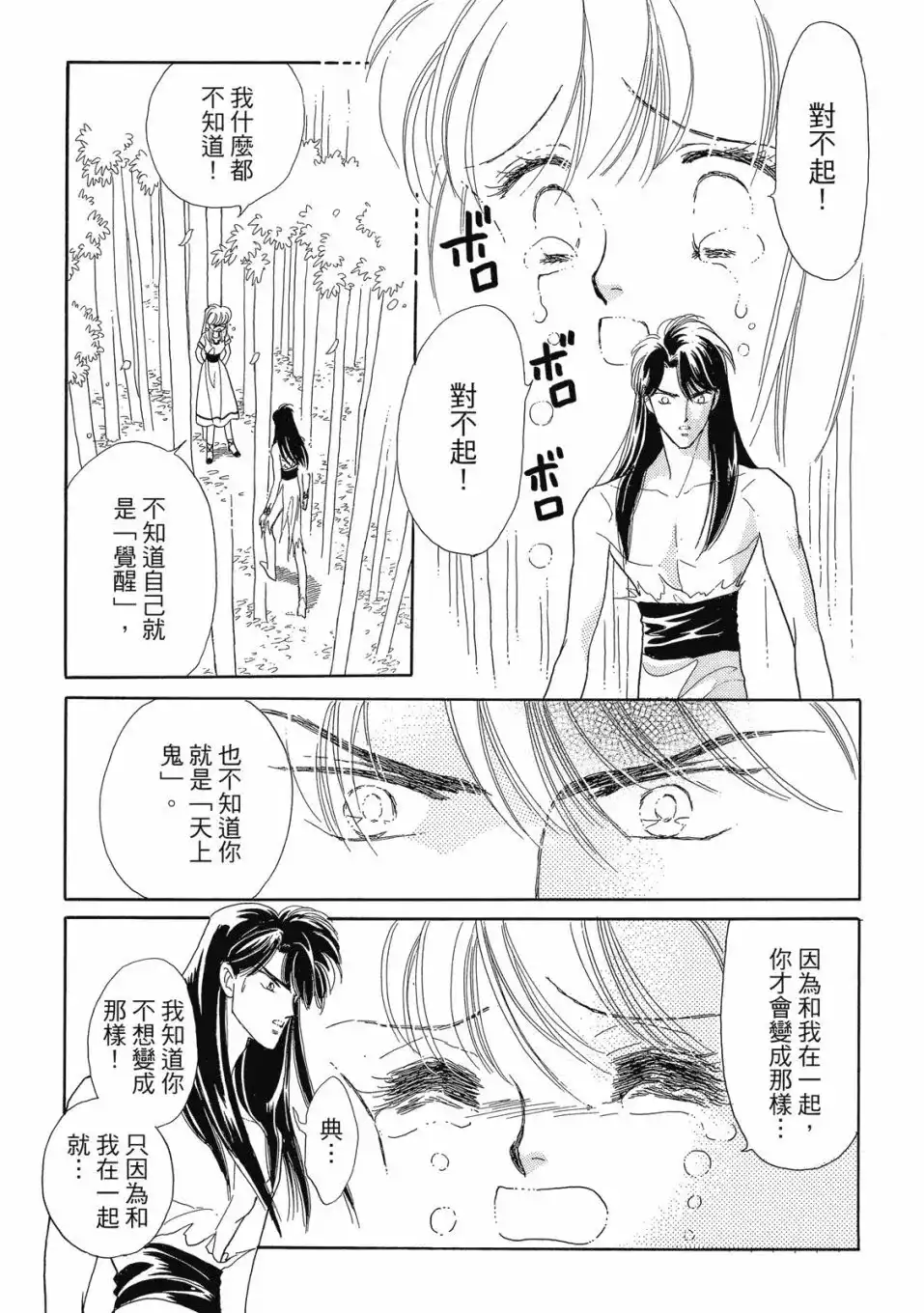 《来自远方》爱藏版 第04卷 第115页