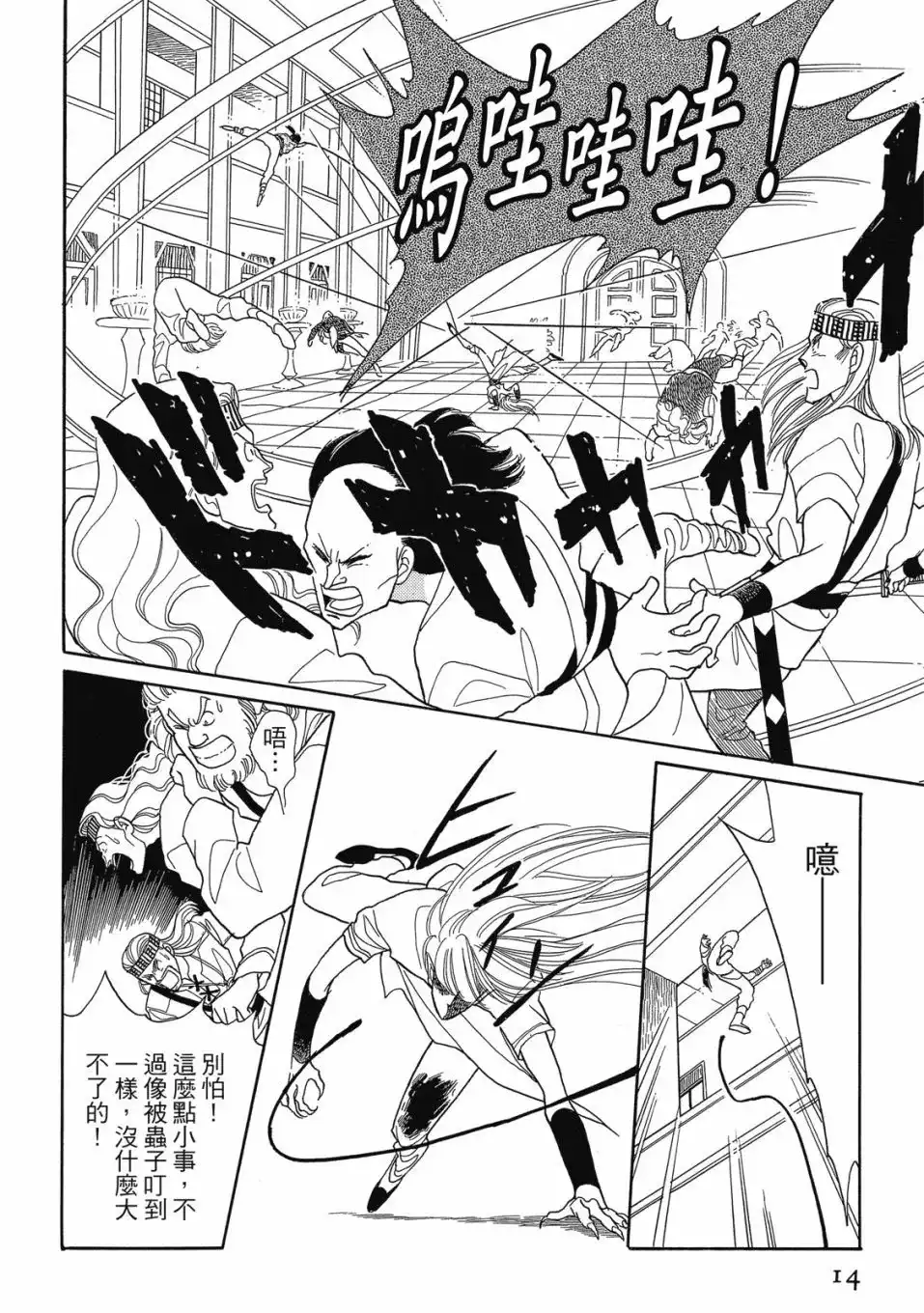 《来自远方》爱藏版 第04卷 第16页