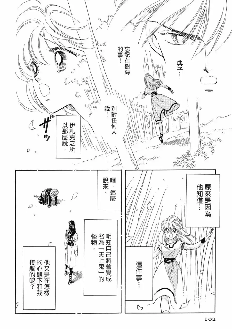 《来自远方》爱藏版 第04卷 第104页