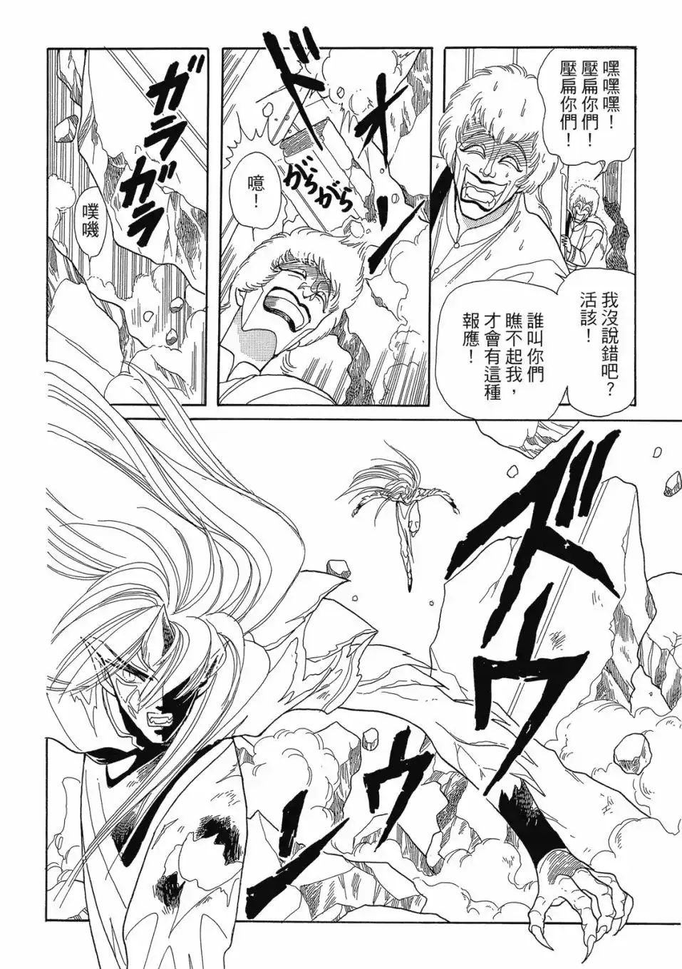 《来自远方》爱藏版 第04卷 第34页