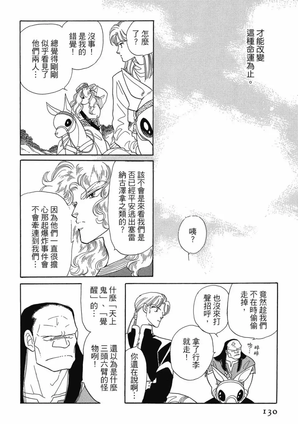 《来自远方》爱藏版 第04卷 第132页