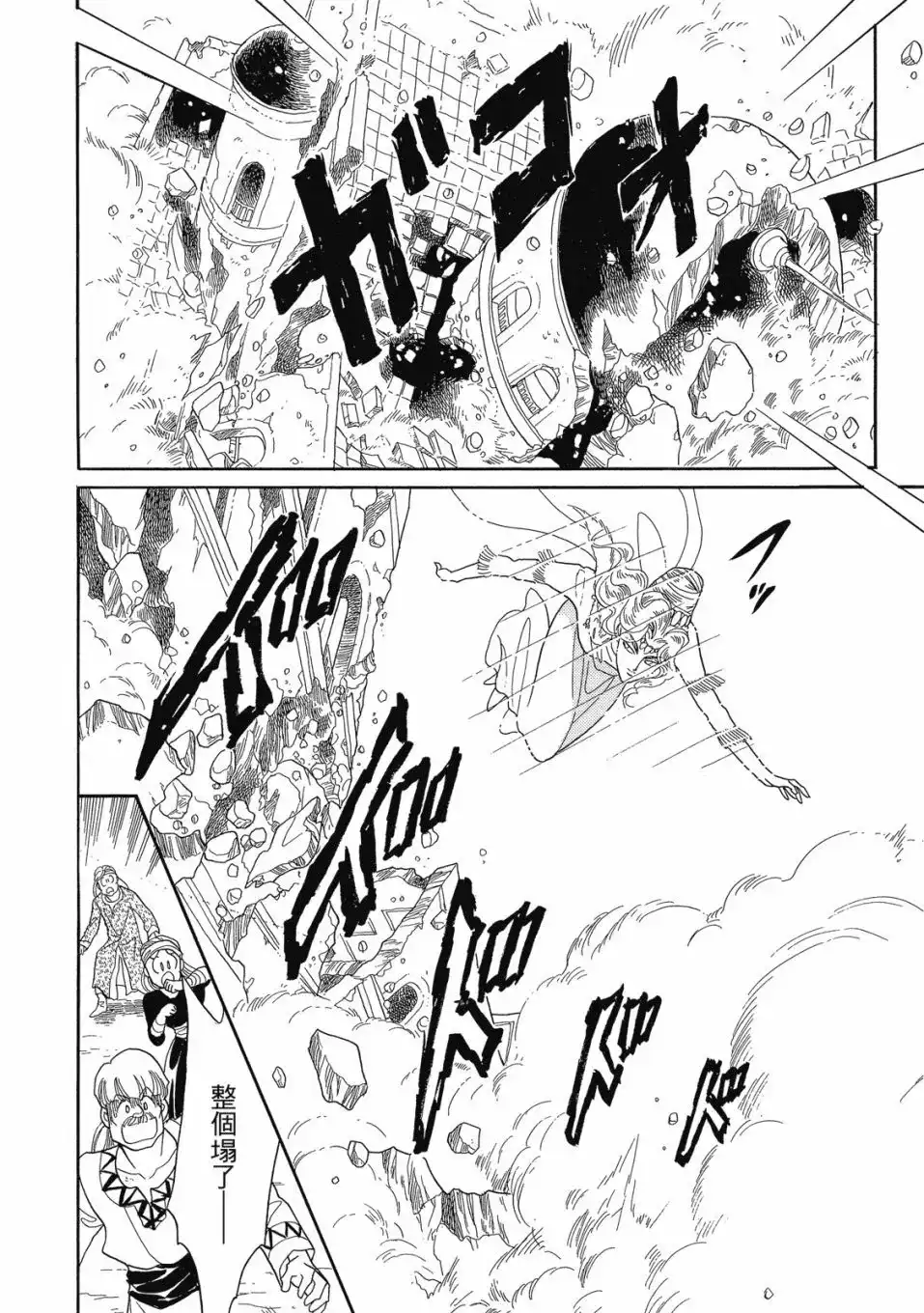 《来自远方》爱藏版 第04卷 第76页