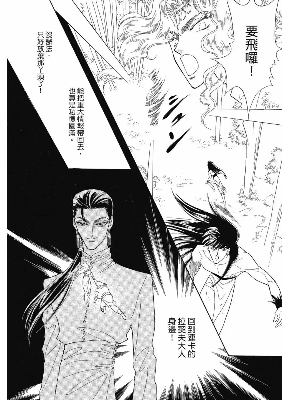 《来自远方》爱藏版 第04卷 第112页