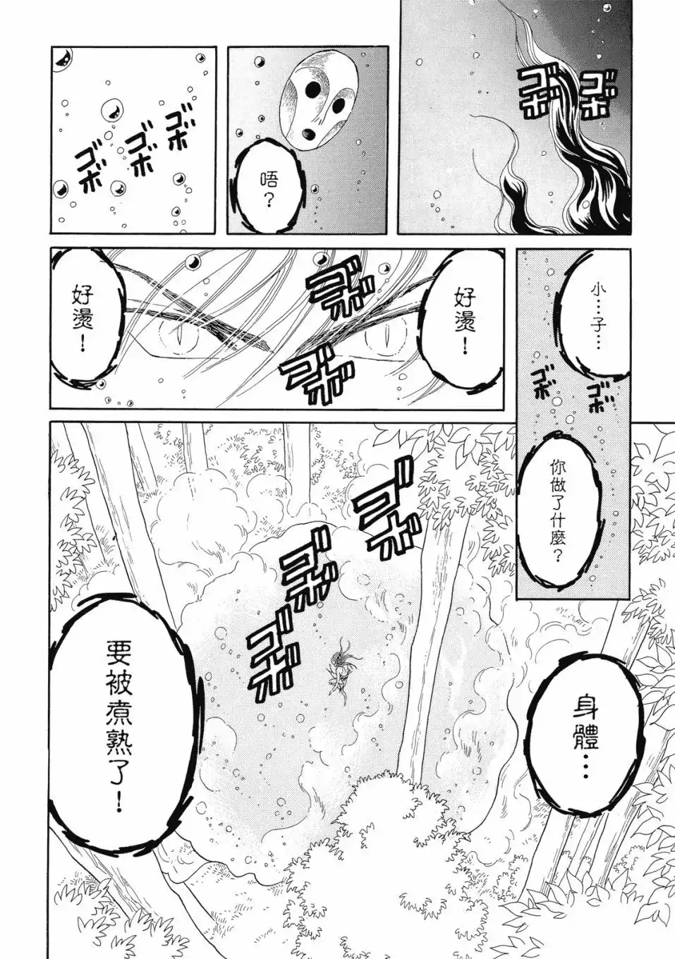 《来自远方》爱藏版 第04卷 第108页