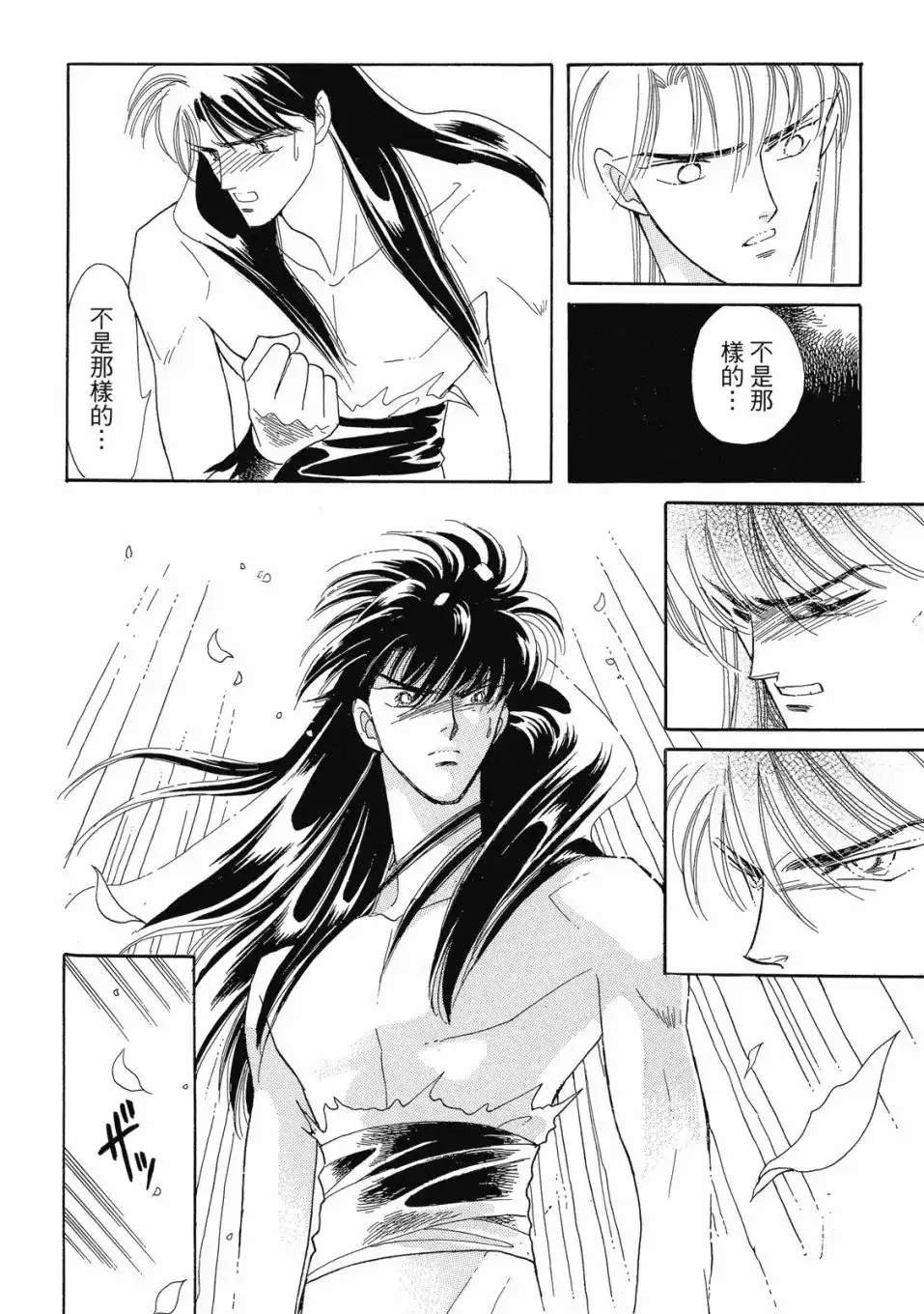 《来自远方》爱藏版 第04卷 第122页