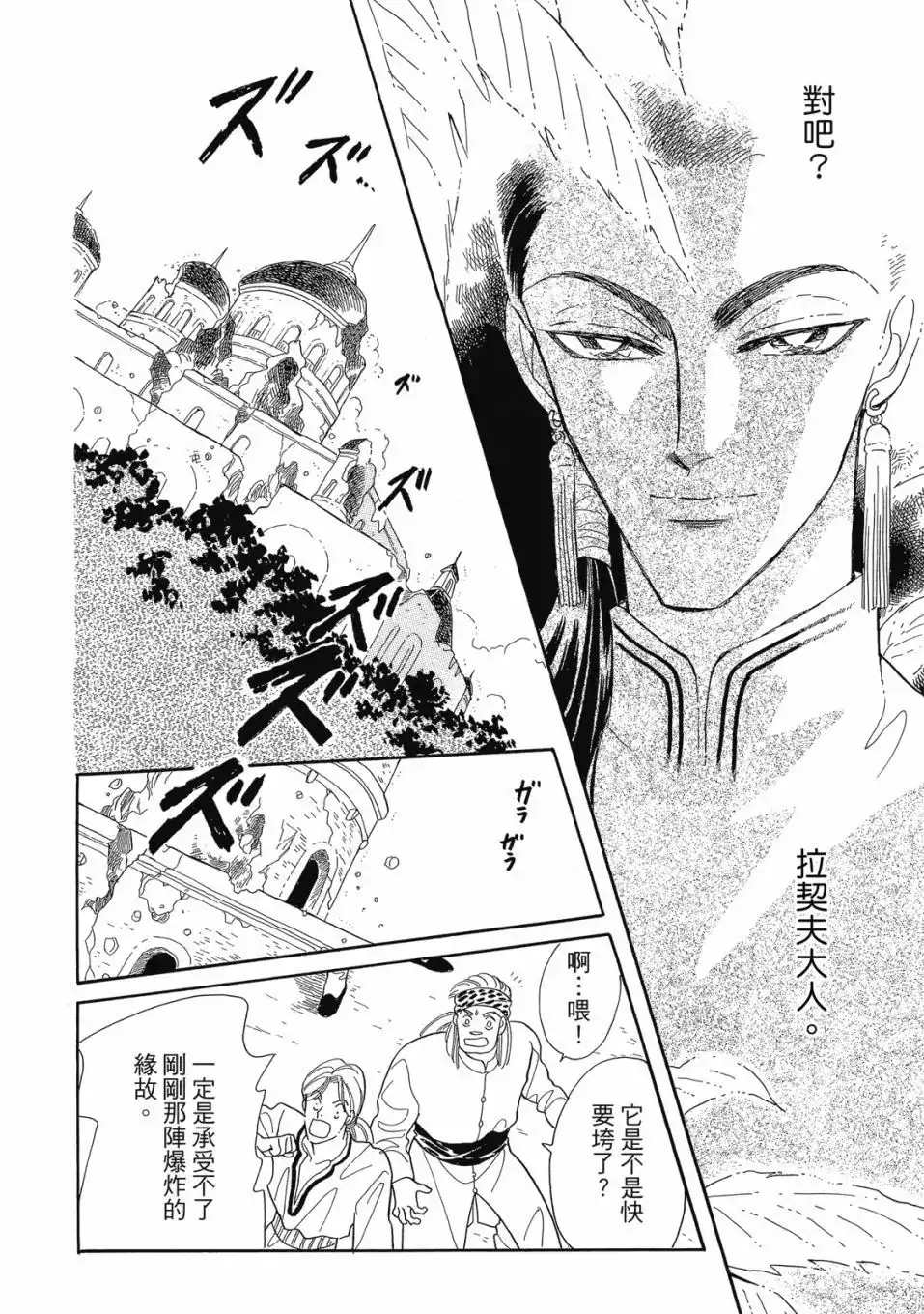 《来自远方》爱藏版 第04卷 第74页