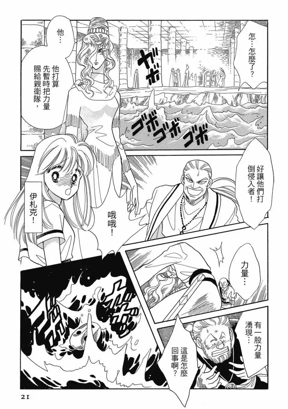 《来自远方》爱藏版 第04卷 第23页
