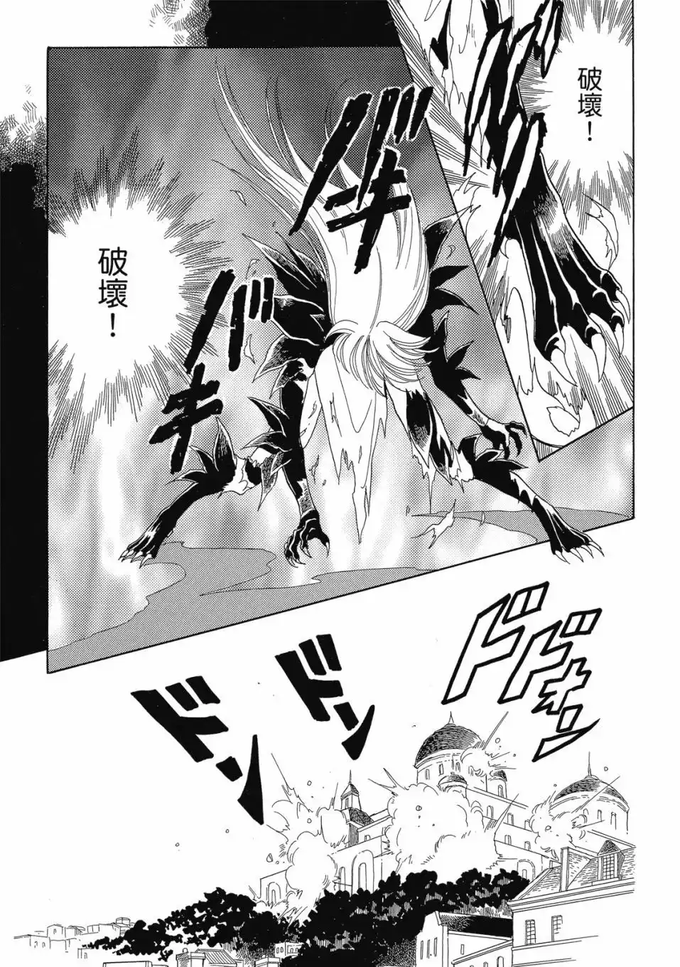 《来自远方》爱藏版 第04卷 第45页