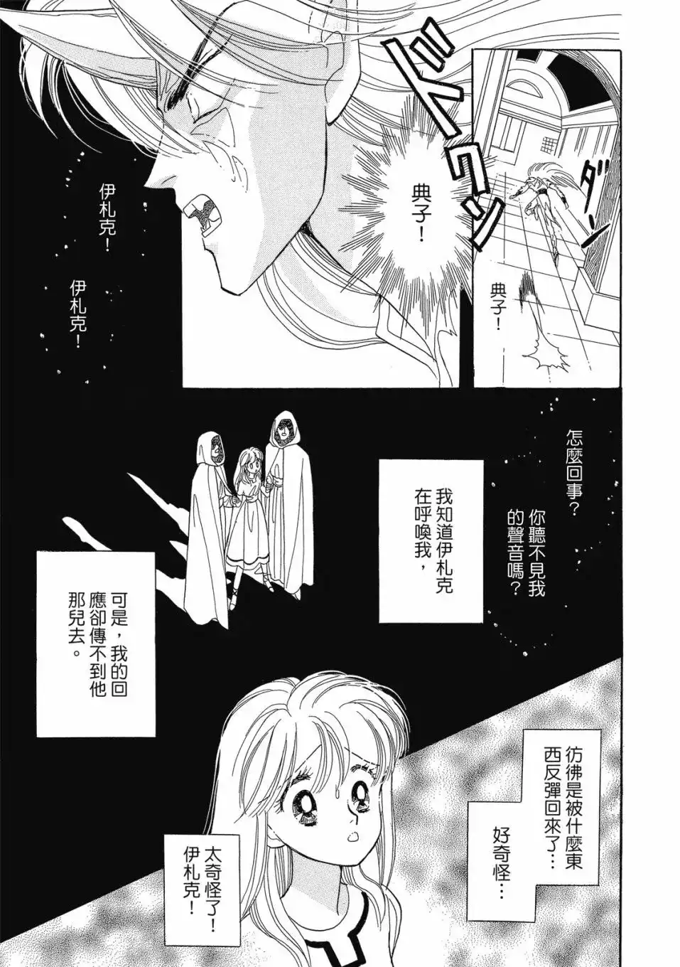 《来自远方》爱藏版 第04卷 第35页