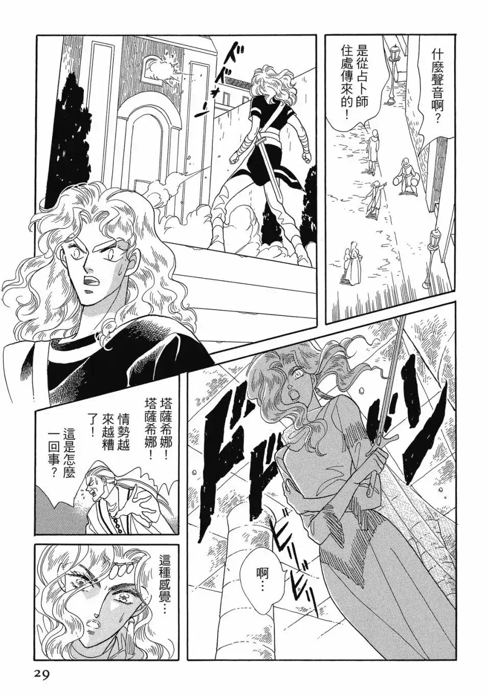 《来自远方》爱藏版 第04卷 第31页