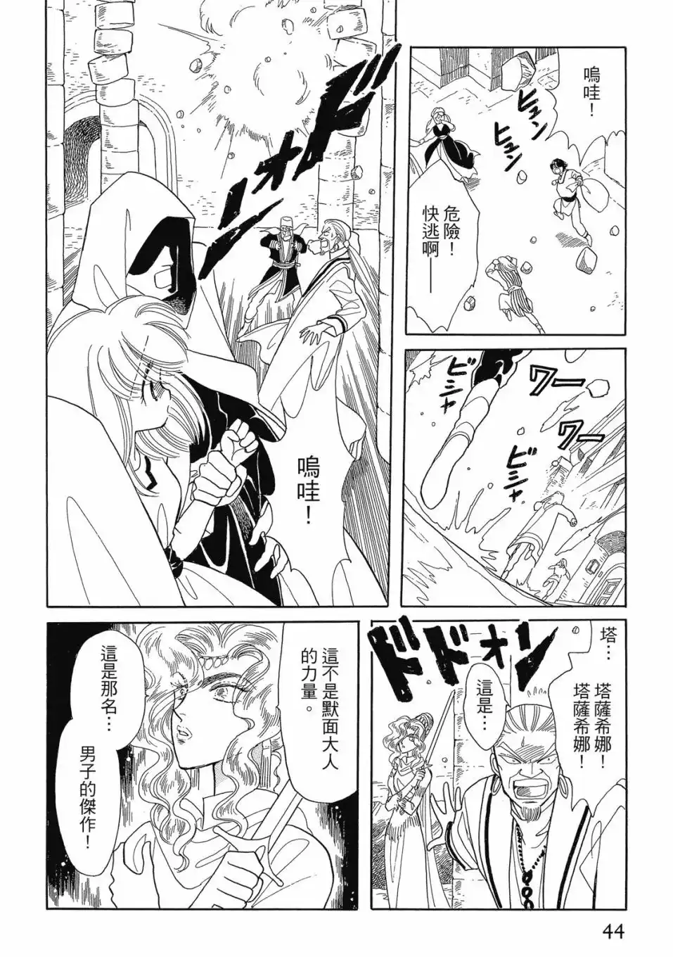 《来自远方》爱藏版 第04卷 第46页