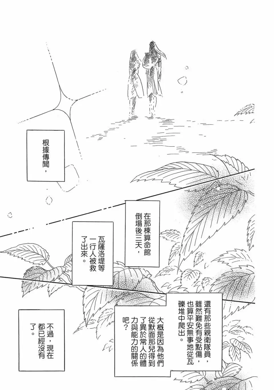 《来自远方》爱藏版 第04卷 第135页