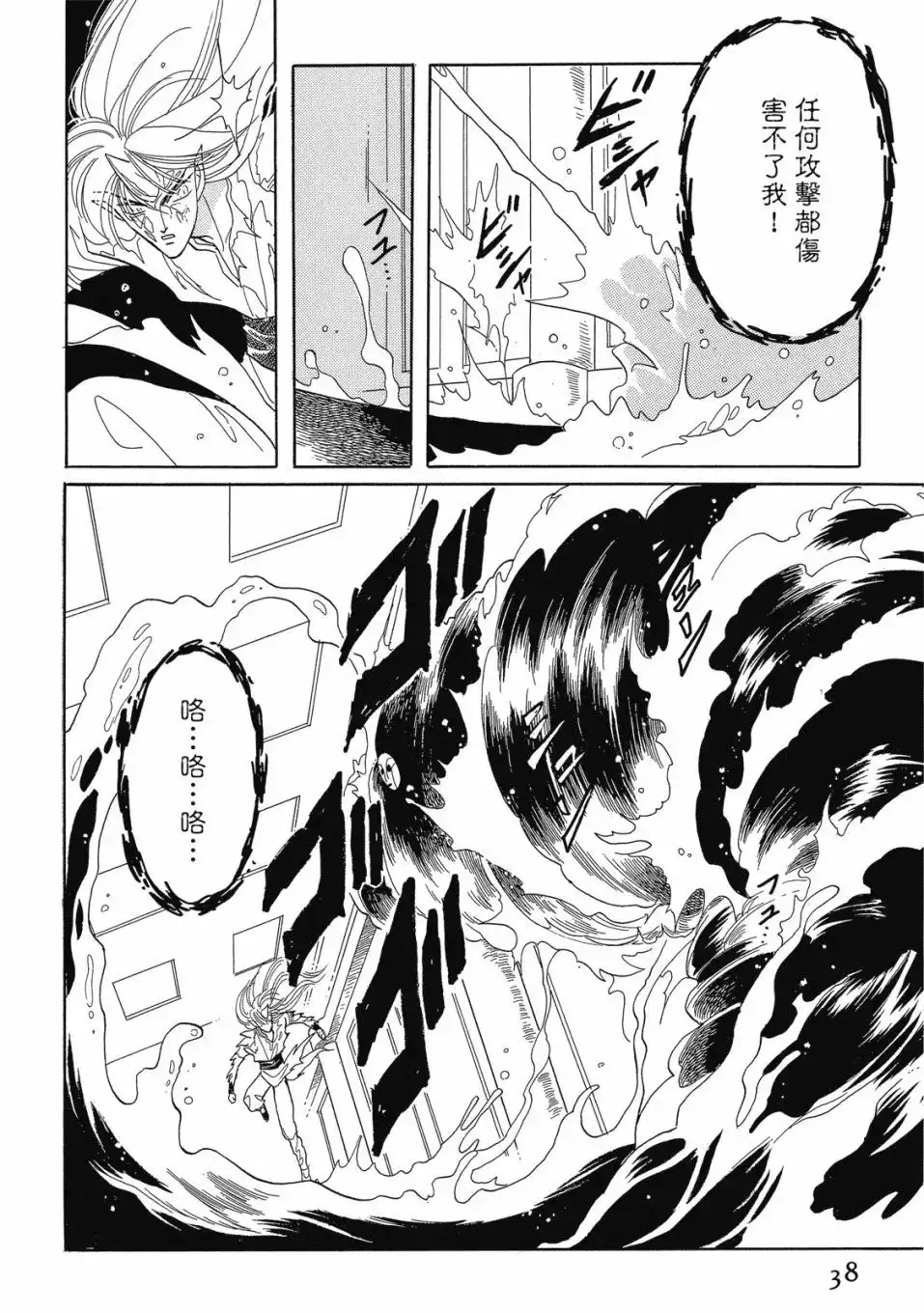 《来自远方》爱藏版 第04卷 第40页
