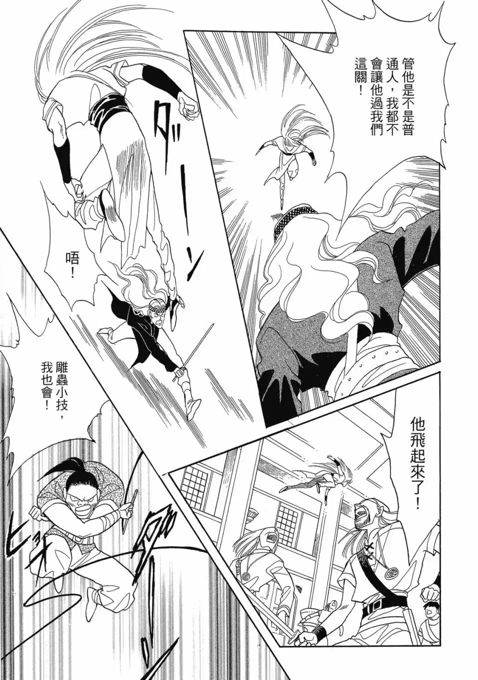 《来自远方》爱藏版 第04卷 第13页